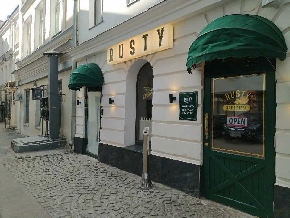Вход в Rusty Rat Pizza во дворе Большого Черкасского переулка