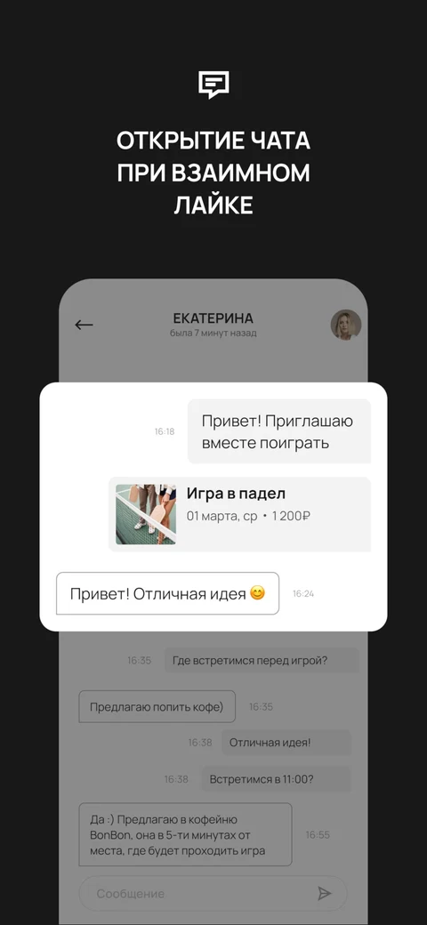 Фитиль: Чат после взаимного лайка