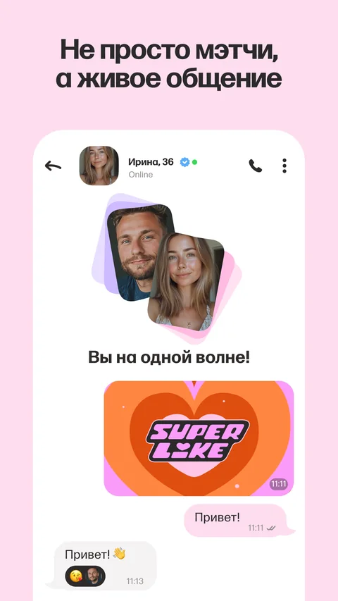 Мамба: Чат и суперлайки