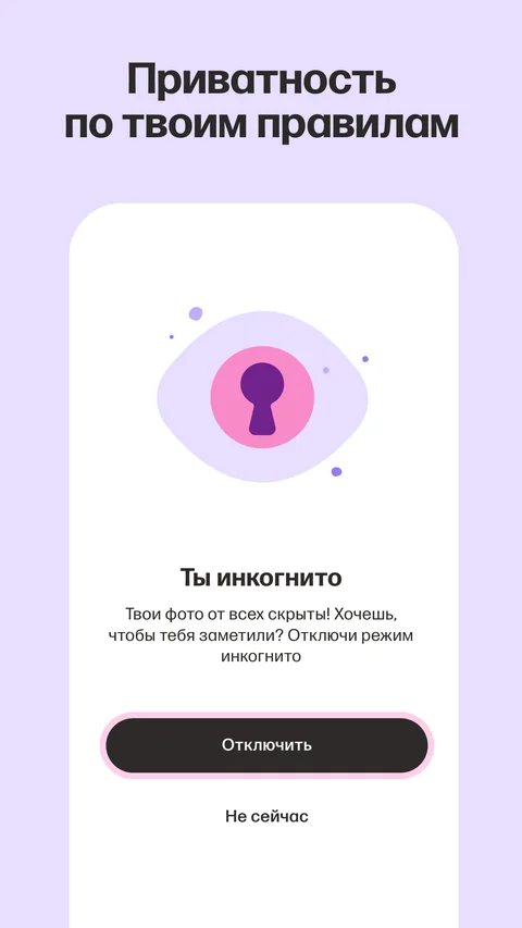 Мамба: Режим инкогнито