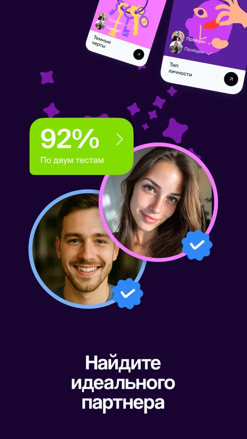 Twinby: Совместимость по тестам