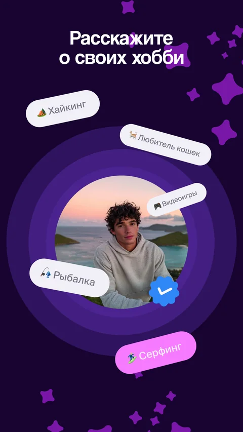 Twinby: Хобби и интересы